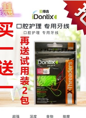 X-Floss种植正畸齿桥弹力超级牙线绿色10根装 买一送一 顺丰发货