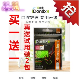 X-Floss种植正畸齿桥弹力超级牙线绿色10根装 买一送一 顺丰发货