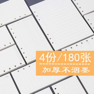 【4份装180张】A5B5A4A6手账活页本替换内芯点阵横线网格空白方格