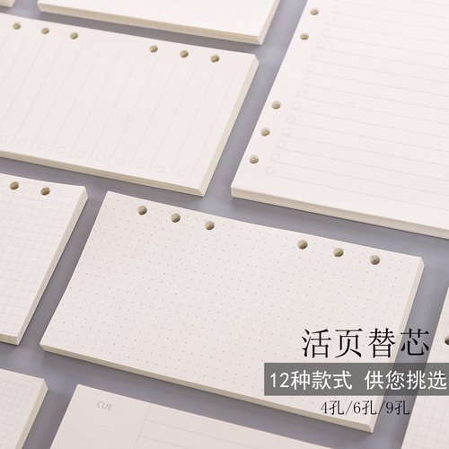 替芯横线方格空白道林纸活页本