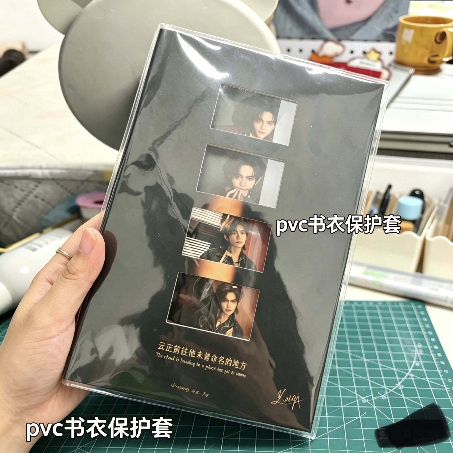 云熠星河周边手账透明保护套新款pvc软胶书皮磨砂书套防水防污