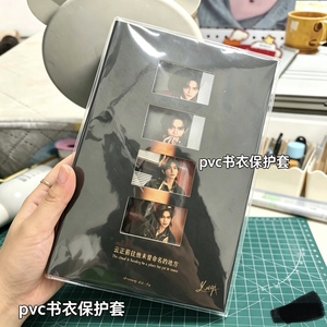 云熠星河周边手账透明保护套新款pvc软胶书皮磨砂书套防水防污