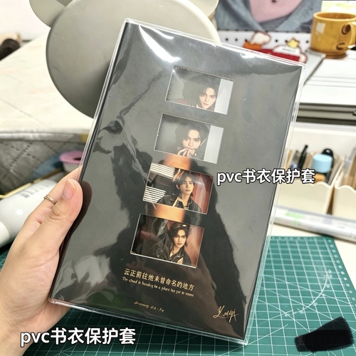 云熠星河周边手账透明保护套新款pvc软胶书皮磨砂书套防水防污