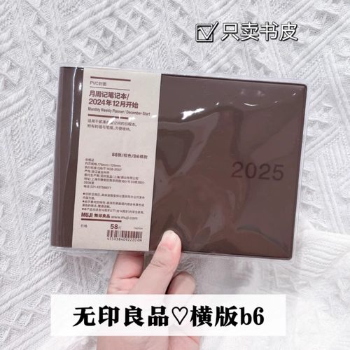 横版B6无印日程本A7随身