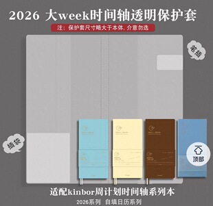 保护套pvc  kinbor时间轴周计划weekly手帐本todolist防水套