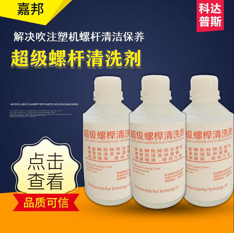 超级螺杆清洗剂注塑机专用清洗料挤出机炮筒清洗转色整箱批发包邮-封面