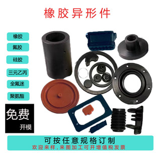 异形件免费开模高粘度硅胶氟胶三元乙丙全氟迷U橡胶板法兰垫片