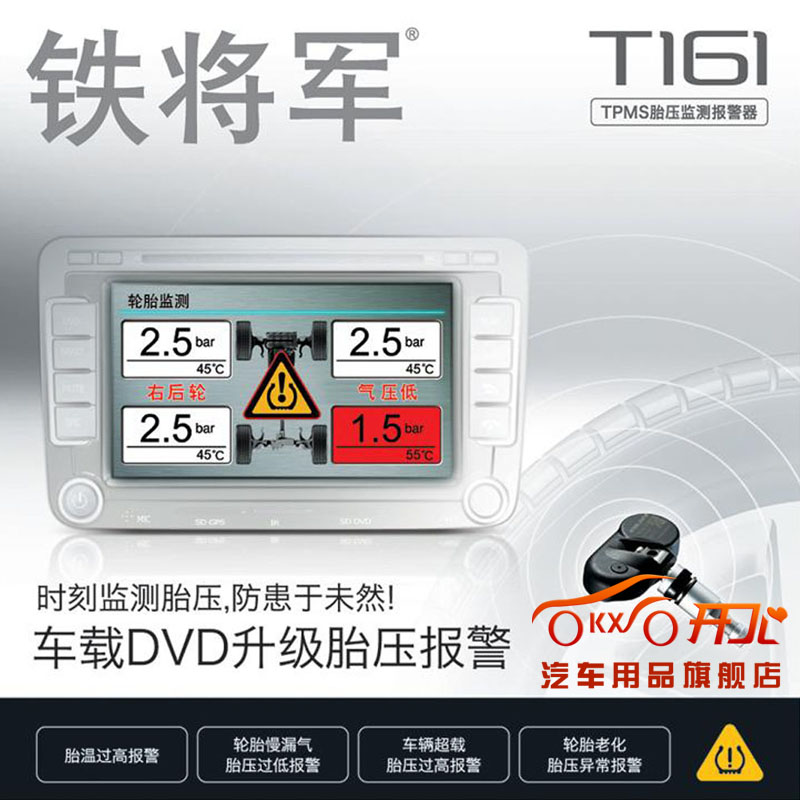 铁将军T161 T139导航版胎压监测 胎压检测报警器内置导航屏幕升级