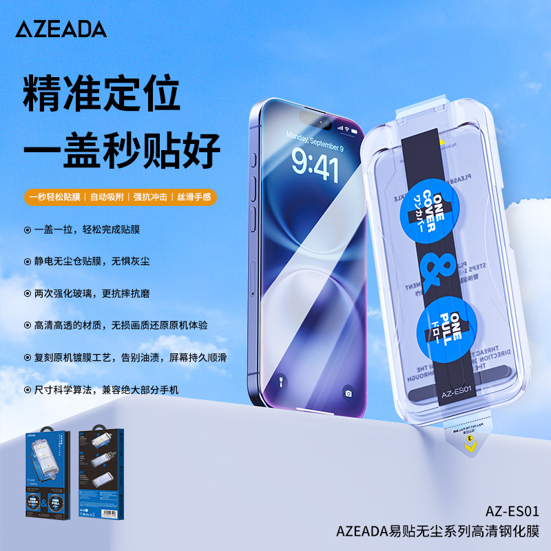 Azeada无尘仓精准定位手机钢化膜