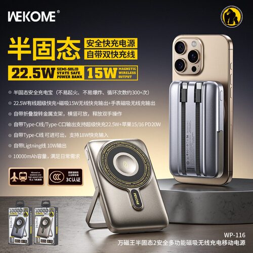 WEKOME半固态磁吸无线充电宝