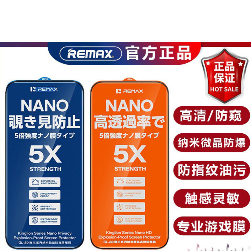Remax狮王纳米微晶高清防窥防爆钢化膜适用于苹果iPhone17ProMax/17Air/17Pro/17/16Pro