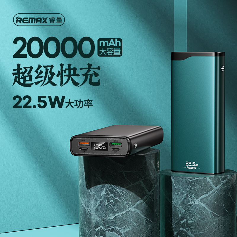 remax充电宝20000毫安22.5W超级快充超大容量轻薄便携户外移动电怎么样,好用不?