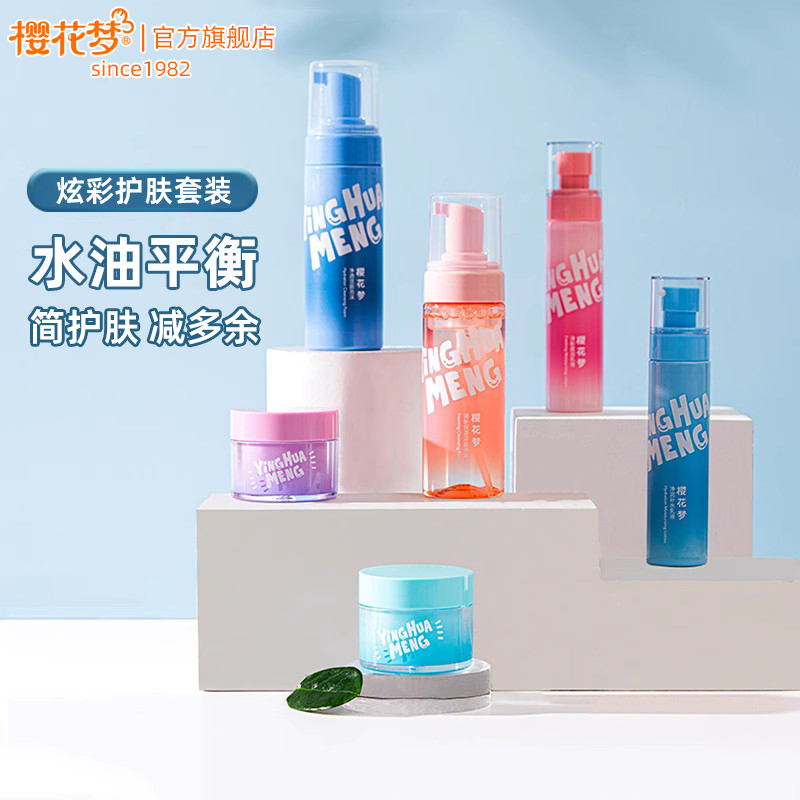 樱花梦青少年护肤品补水保湿男女