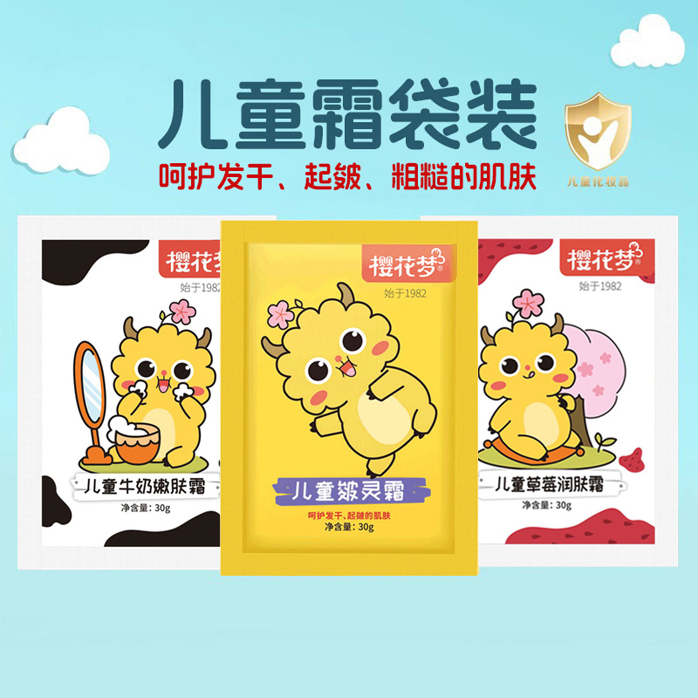 樱花梦儿童霜袋装皴灵霜春季宝宝面霜滋润保湿防皲草莓牛奶润肤乳