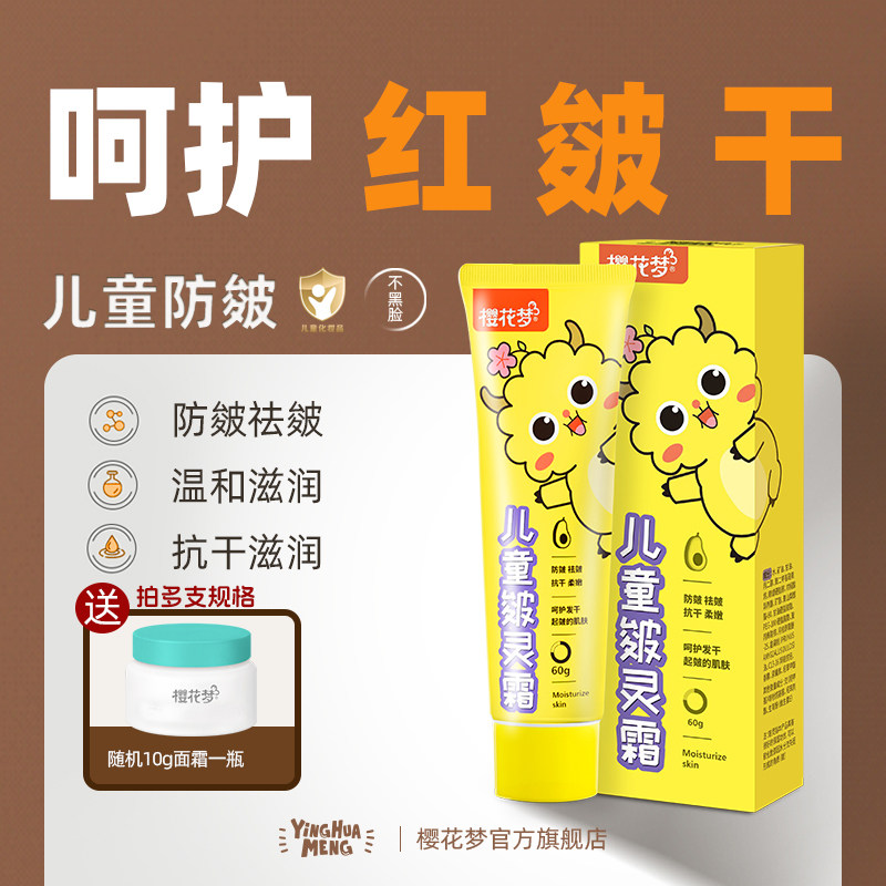 樱花梦儿童皴灵霜滋润保湿防皴干燥宝宝面霜远离红苹果秋冬搽脸霜,婴童洗护,婴童乳液/面霜,淘宝优惠券,粉丝福利购,淘宝优惠卷