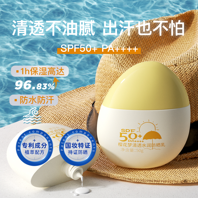 樱花梦清透水润防晒乳SPF50+高倍防晒霜防水防汗紫外线官方旗舰店