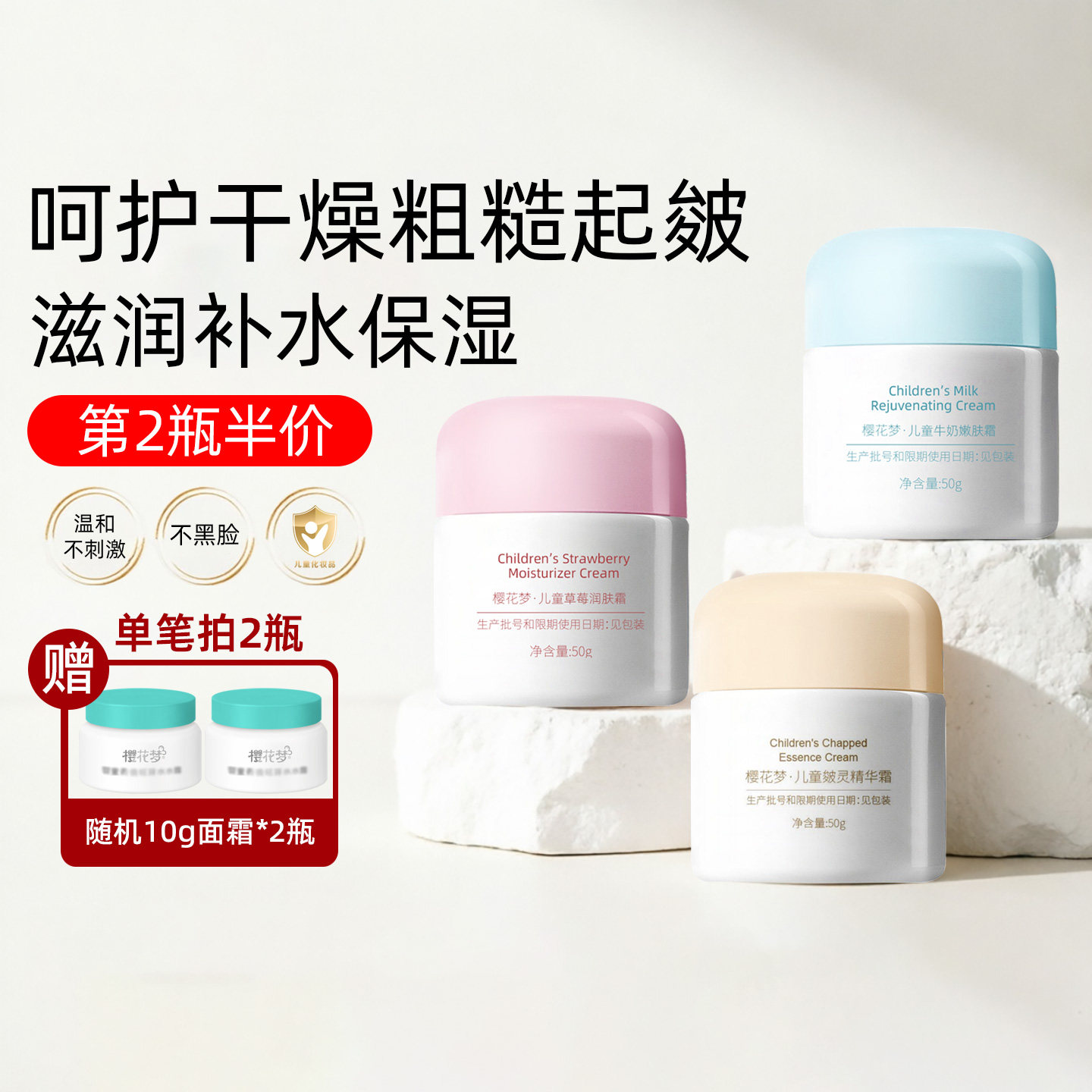 樱花梦儿童皴灵精华宝宝面霜秋季防皴祛皴护肤保湿滋润润肤乳国货