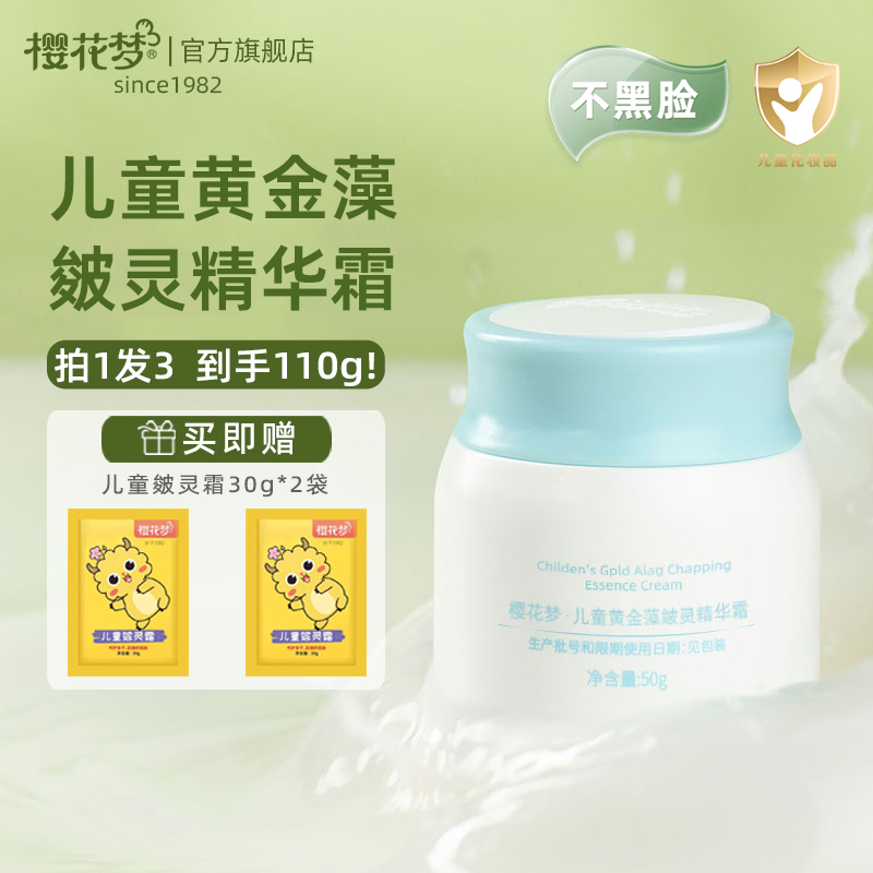 樱花梦儿童保湿防皴霜润肤乳