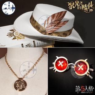 第五人格勘探员璀璨的孤狼聚光下的赌徒cos道具配饰帽子项链眼镜