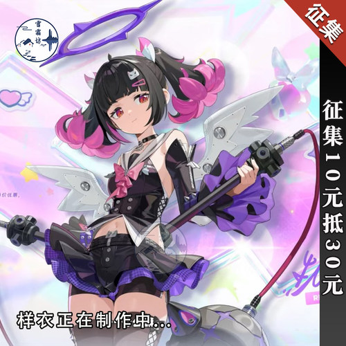 【征集】雪霜坊绝区零cos服妄想天使南宫羽狂想缪斯cosplay服装