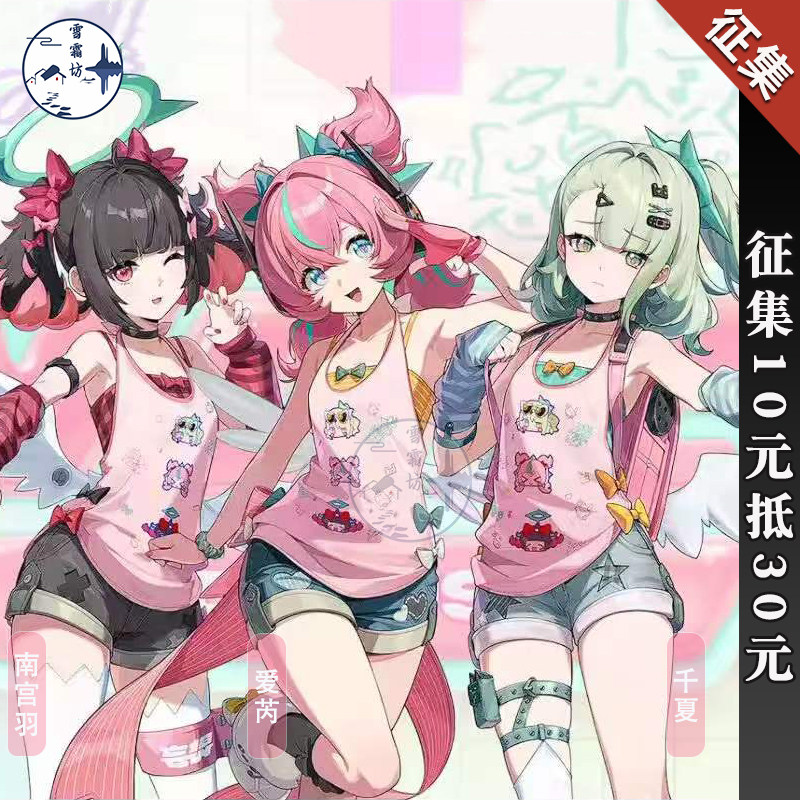 【征集】雪霜坊绝区零妄想天使千夏爱芮南宫羽cos服新皮肤时装图片