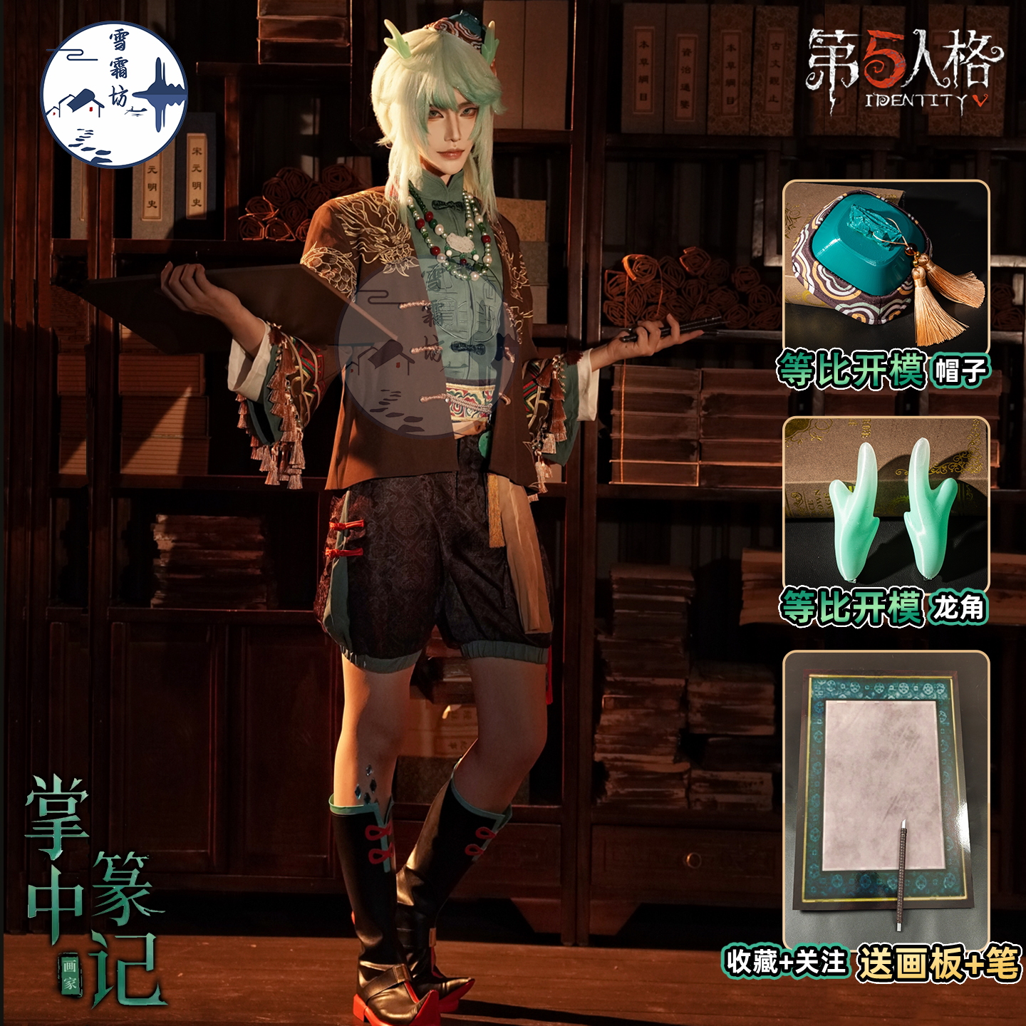 雪霜坊第五人格画家掌中篆记cos服二次元游戏动漫cosplay服装全套