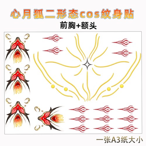 雪霜坊鸣潮心月狐二形态cosplay纹身贴动漫周边漫展贴纸道具cos