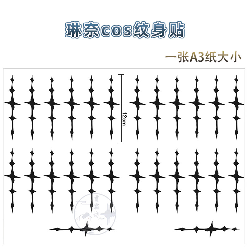 雪霜坊鸣潮琳奈cos纹身贴漫展cosplay周边贴纸道具配件防水持久,模玩/动漫/周边/娃圈三坑/桌游,COSPLAY配件/道具/人偶服,淘宝优惠券,粉丝福利购,淘宝优惠卷