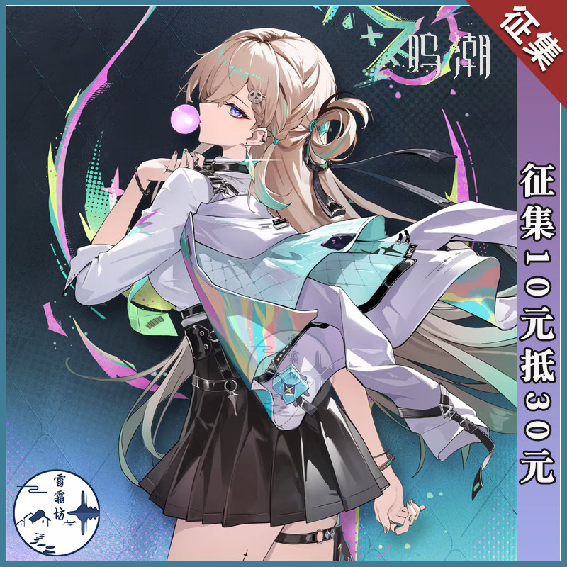 【征集】雪霜坊鸣潮琳奈cos服二次元cosplay游戏动漫服装女C服