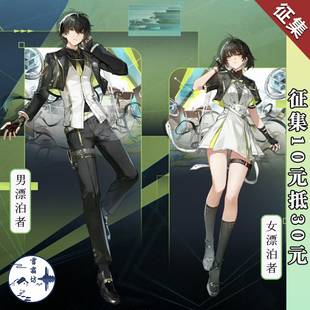 【征集】雪霜坊鸣潮漂泊者cos服男女新皮肤二次元cosplay服装全套