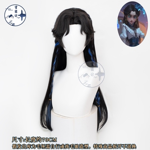 雪霜坊第五人格古董商电竞剪影黑蓝挑染长发 音核裂响cos假发头套