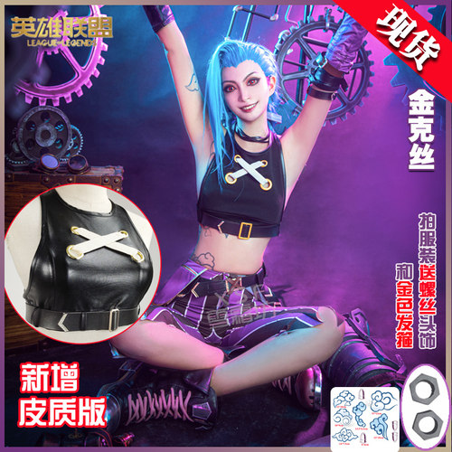 LOL英雄联盟cosplay金克丝cos服 双城之战 暴走萝莉 Arcane金克斯
