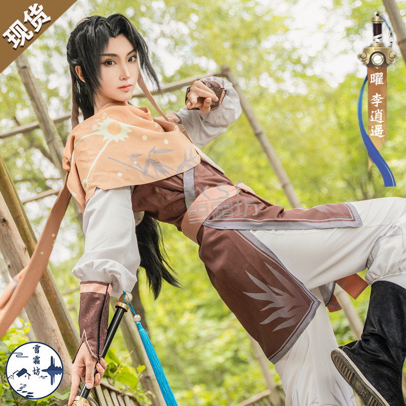 王者荣耀曜cos服李逍遥蝶恋仙剑游戏联动cosplay服男新皮肤古风