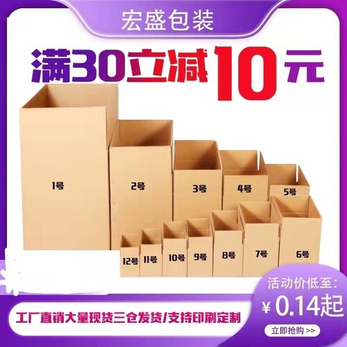 淘宝半高纸箱快递打包