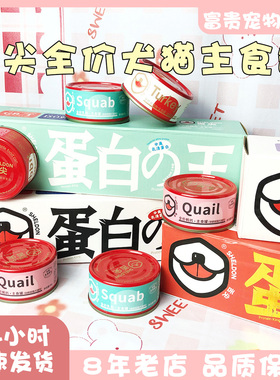 SHELDON舌尖全价犬猫通用主食罐85g乳鸽火鸡鹌鹑兔肉成幼猫狗通用