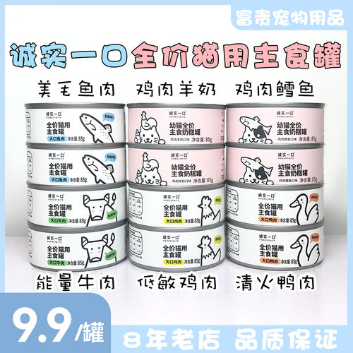全价增肥发腮营养猫用主食罐