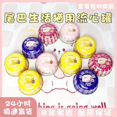 尾巴生活太阳流心罐鱼油猪猪树莓莓成猫幼猫主食猫罐头65g 不带盒