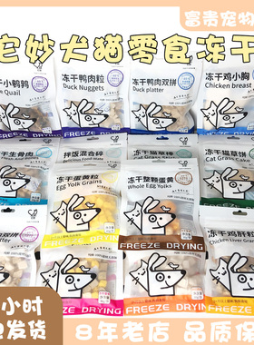 它妙冻干袋装零食鸡肉鸭肉鱼肉虾拌饭混合碎小胸鹌鹑犬猫原切冻干