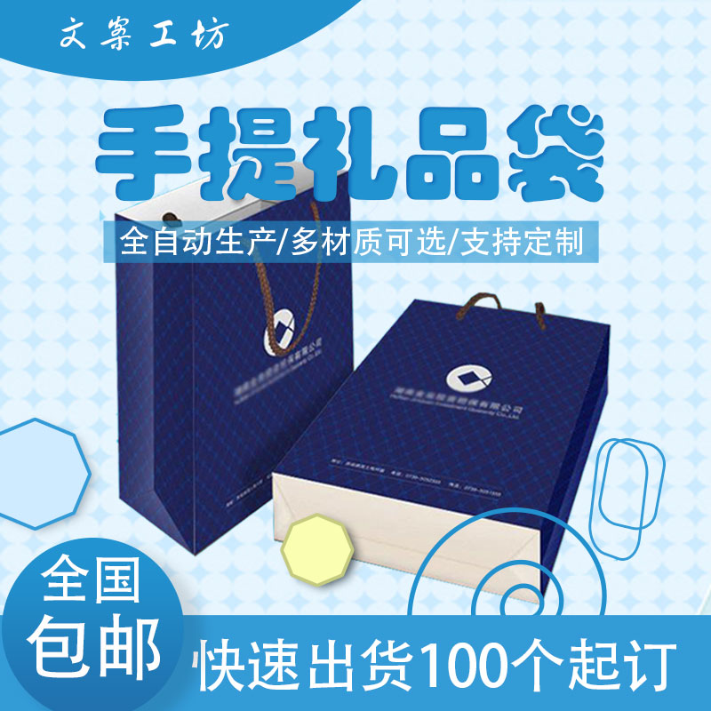 手提袋白卡纸牛皮纸包装广告礼品袋购物袋logo定制印刷特惠武汉图片