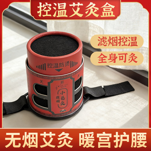 陈艾坊微烟随身灸艾灸盒