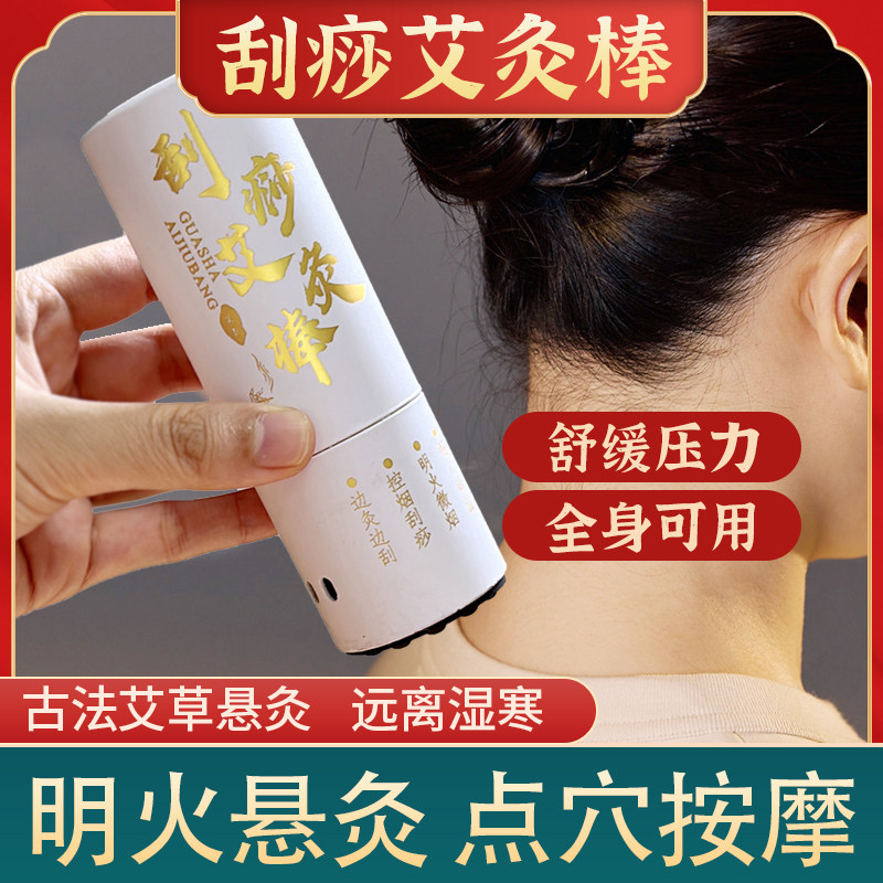 陈艾坊刮痧艾灸棒明火悬灸