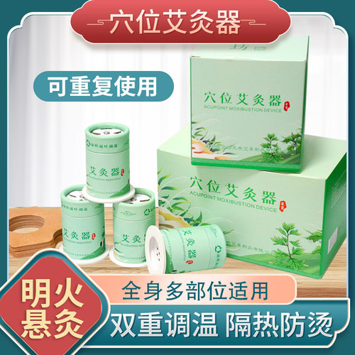 陈艾坊艾灸盒明火悬灸