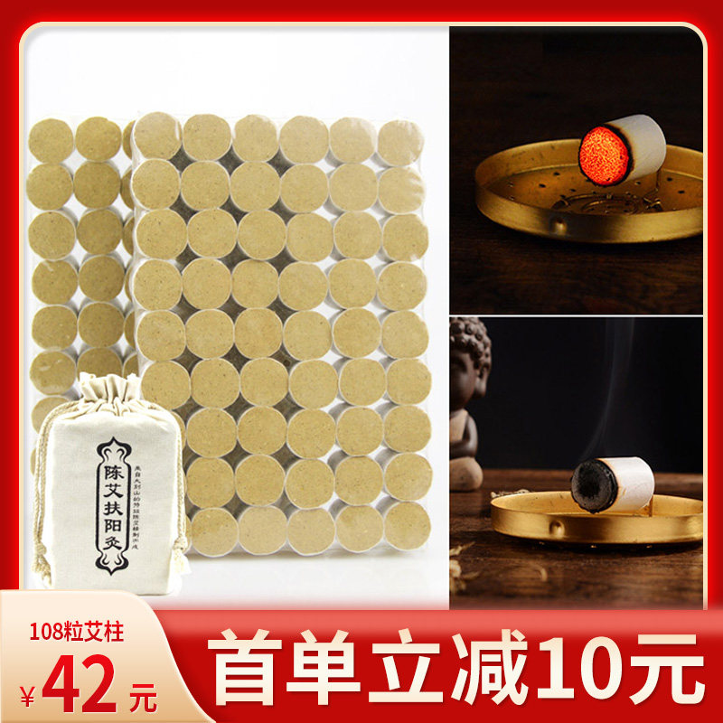 陈艾坊 艾条艾柱108粒装无烟熏家用随身灸纯艾绒正品雷火灸艾灸条
