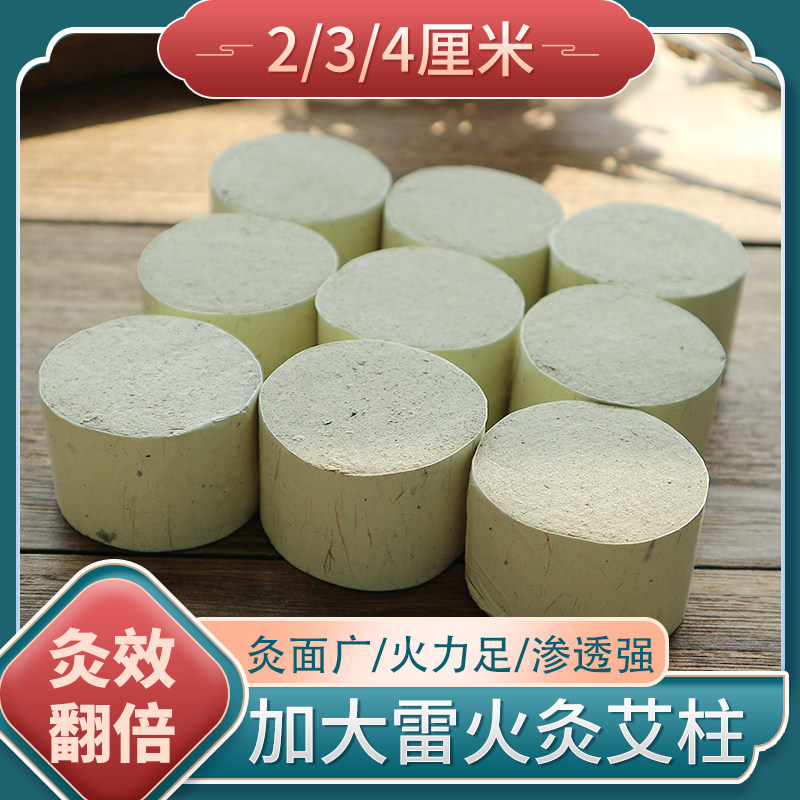 陈艾坊4厘米雷火灸加大加粗艾柱