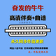 跟我学口琴牛牛精选口琴曲谱伴奏动态伴奏示范谱吹吸谱持续更新