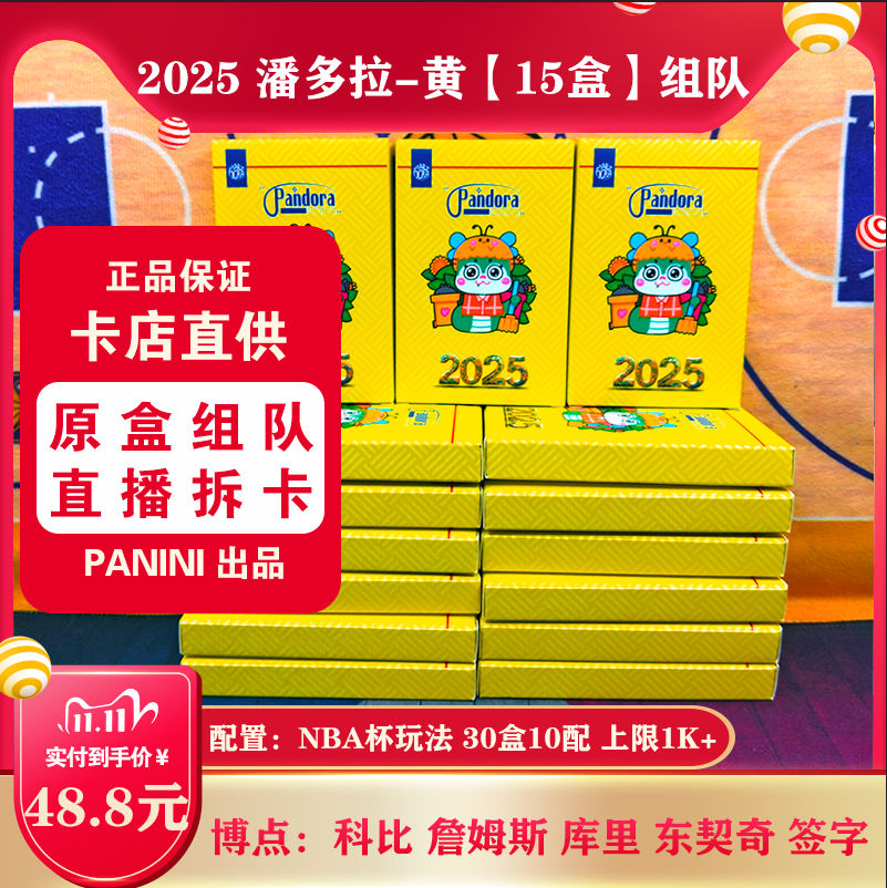 帕尼尼NBA球星卡潘多拉15盒组队