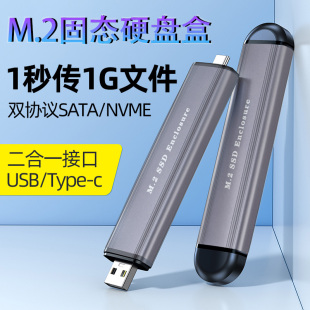 直插式 SATA双协议USB3.1电脑外接m2移动读取盒 M.2固态硬盘盒NVMe