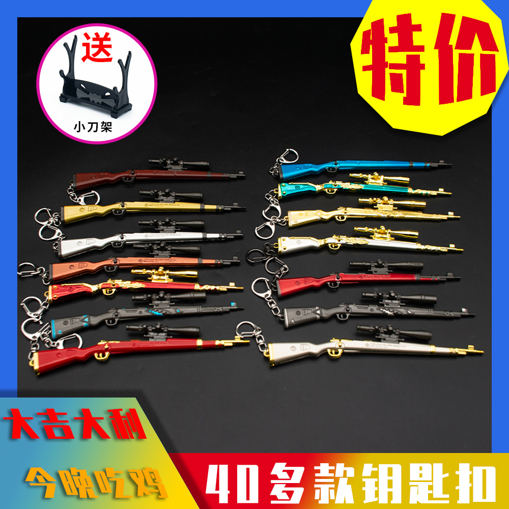 游戏周边和平兵器17CM皮肤枪械模型M416 M24 98K AWM