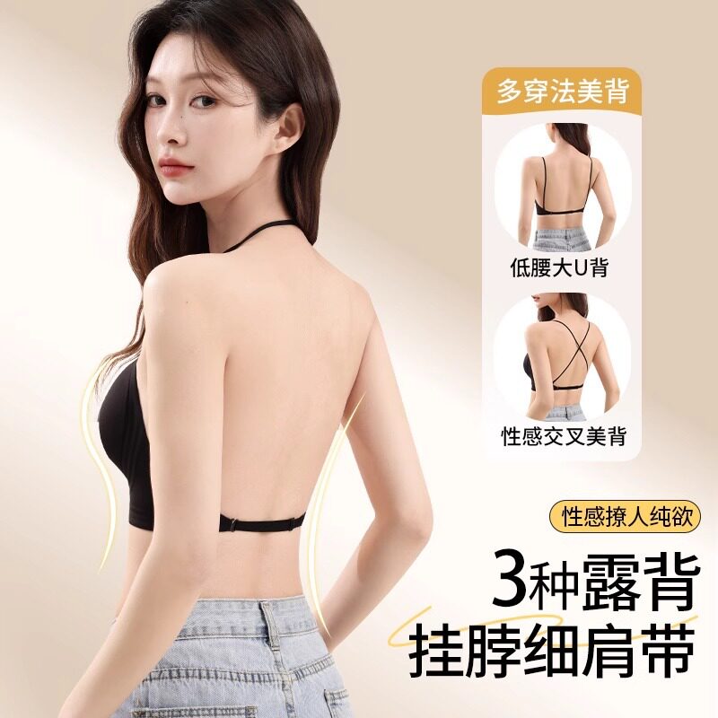 挂脖吊带美背细肩带内衣女小胸聚拢胸罩隐形无痕粉底液一体式文胸