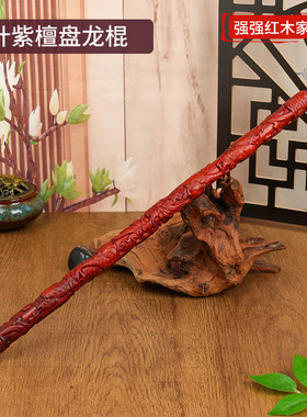 跨境紫檀木盘龙棍把玩棍龙年40厘米满雕小叶紫檀雕刻手把件